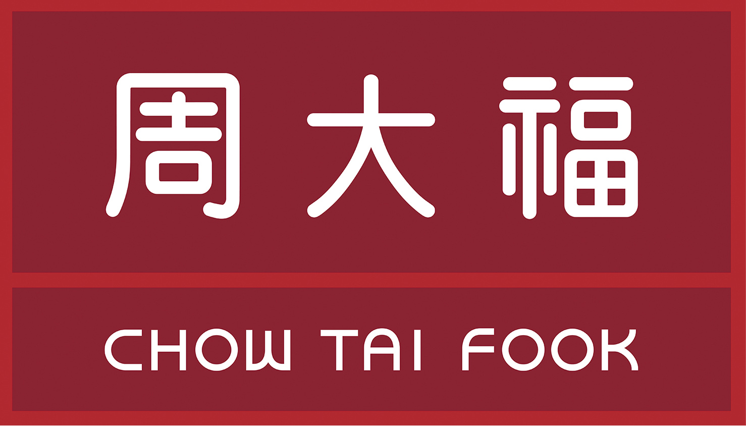 周大福
